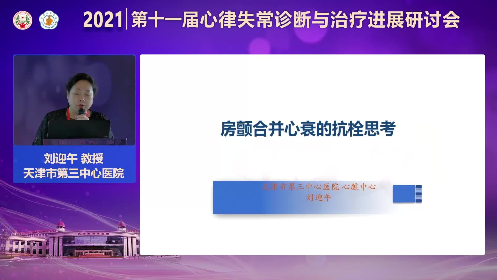 刘迎午-房颤合并心衰的抗栓思考