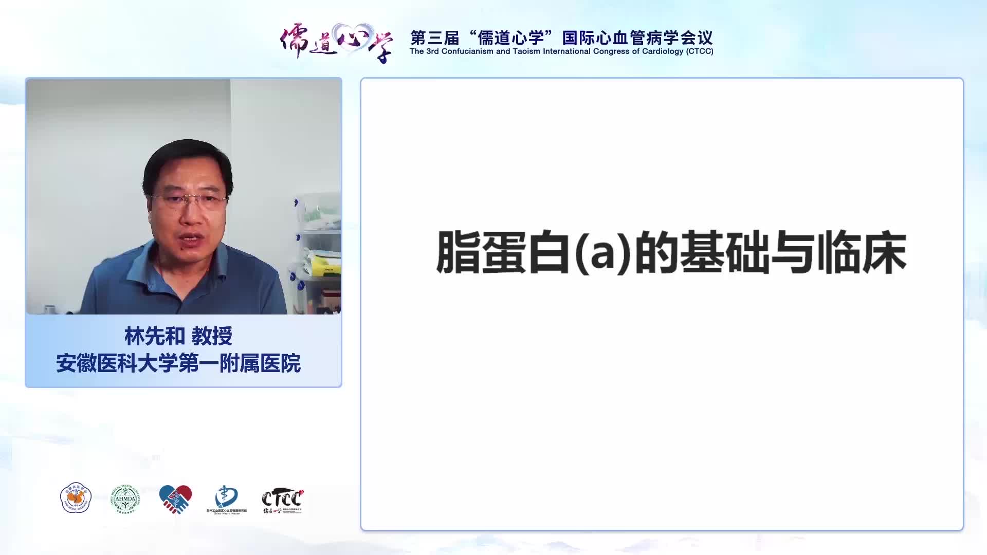 林先和--降LP（a）新药评价