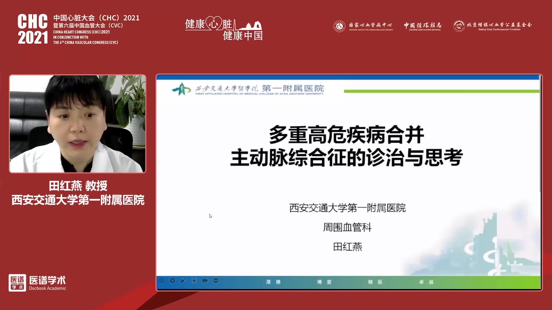 田红燕-多种复杂疾病合并主动脉夹层的治疗体会及思考