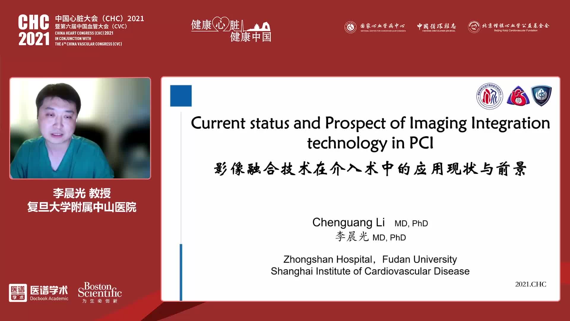 李晨光-影像融合技术在介入术中的应用现状与前景