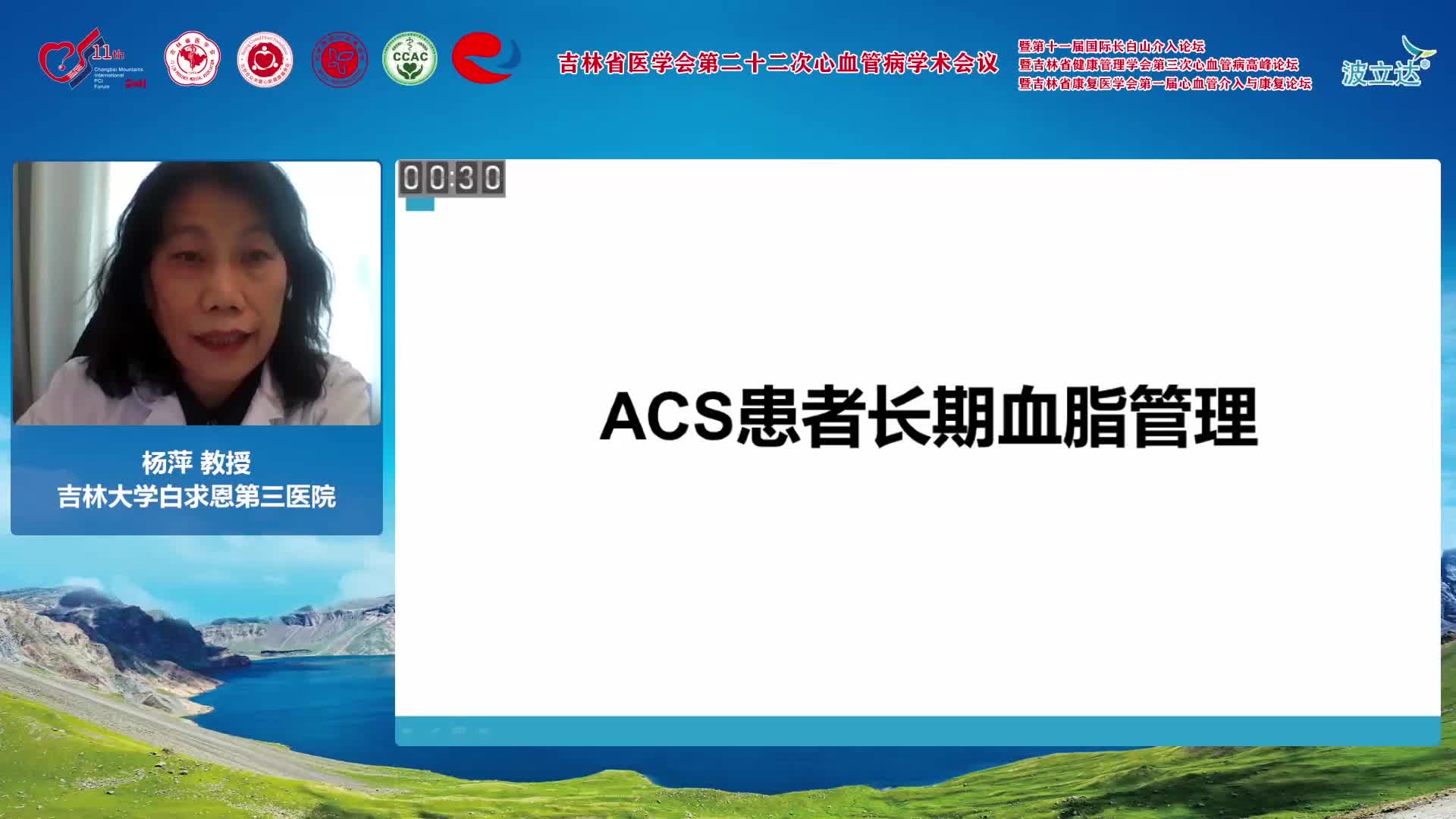 杨萍-ACS 患者长期血脂管理
