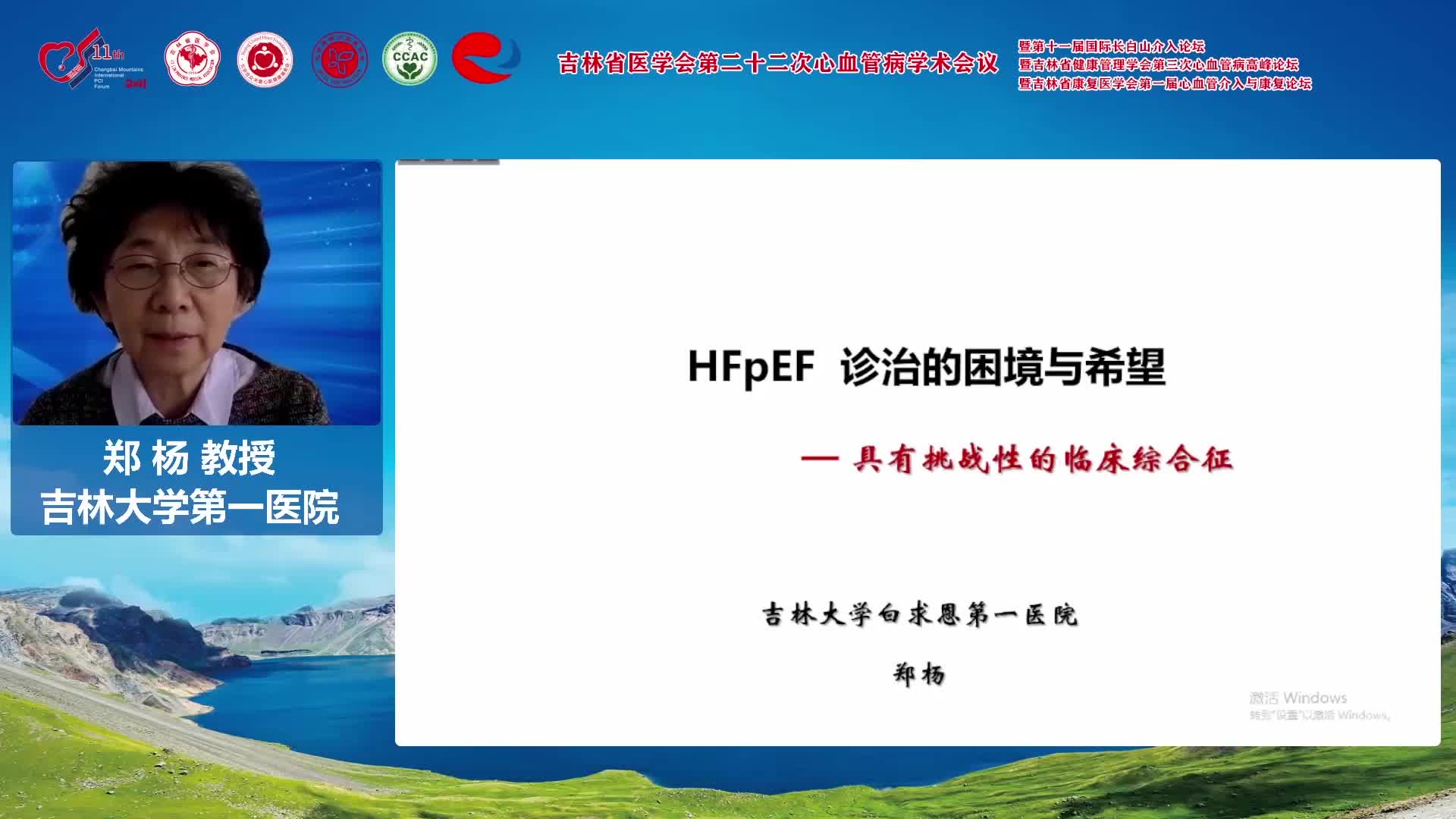 郑杨-HFpEF 研究进展