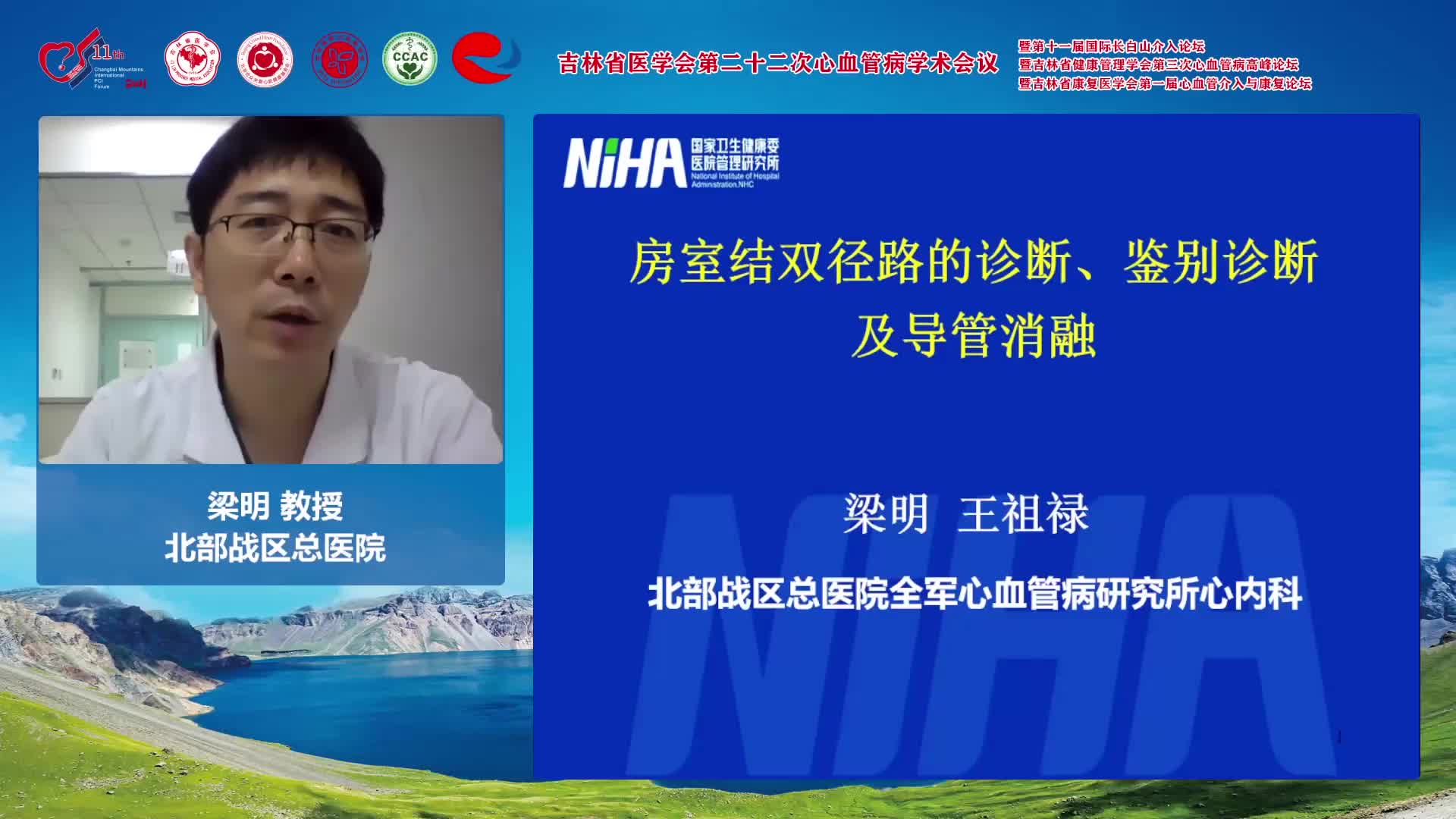 梁明-房室结双径路的诊断、鉴别诊断及导管消融