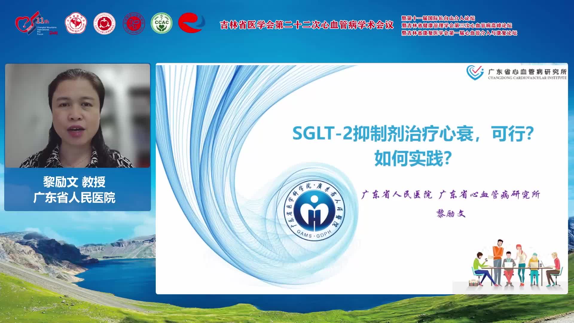 黎励文-SGL2抑制剂治疗心衰，可行？如何实践？