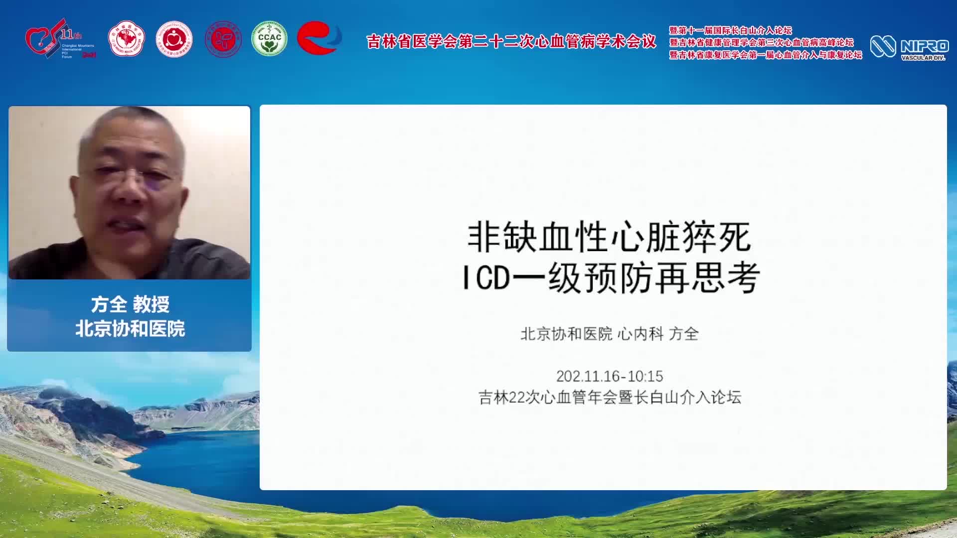 方全--非缺血性心脏猝死的ICD预防再思考