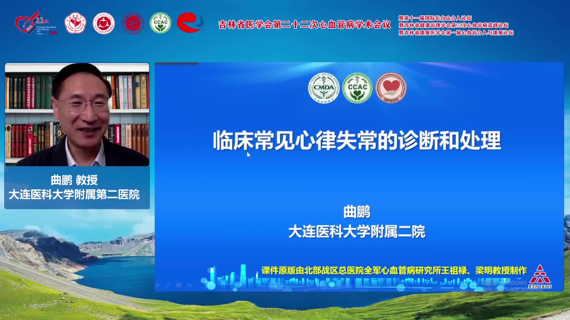 曲鹏 临床常见心律失常的诊断和处理
