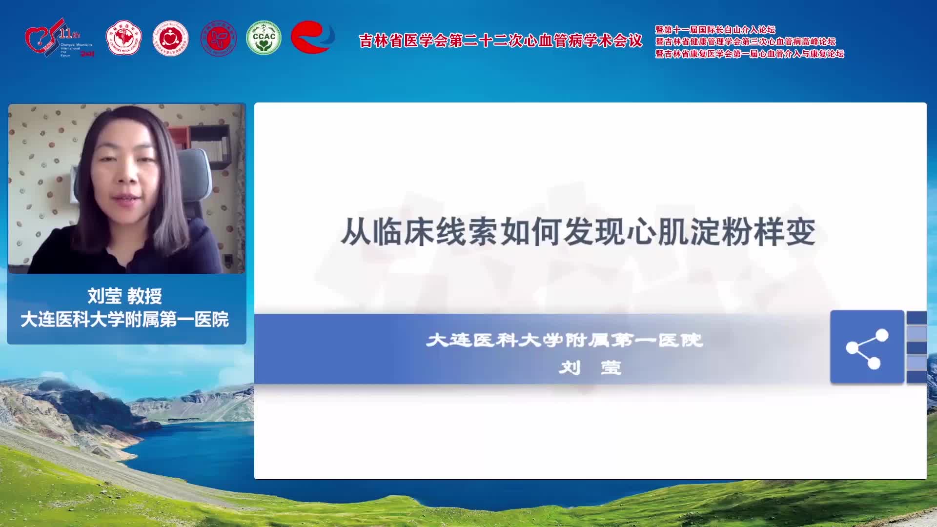 刘莹--从临床线索如何发现心肌淀粉变