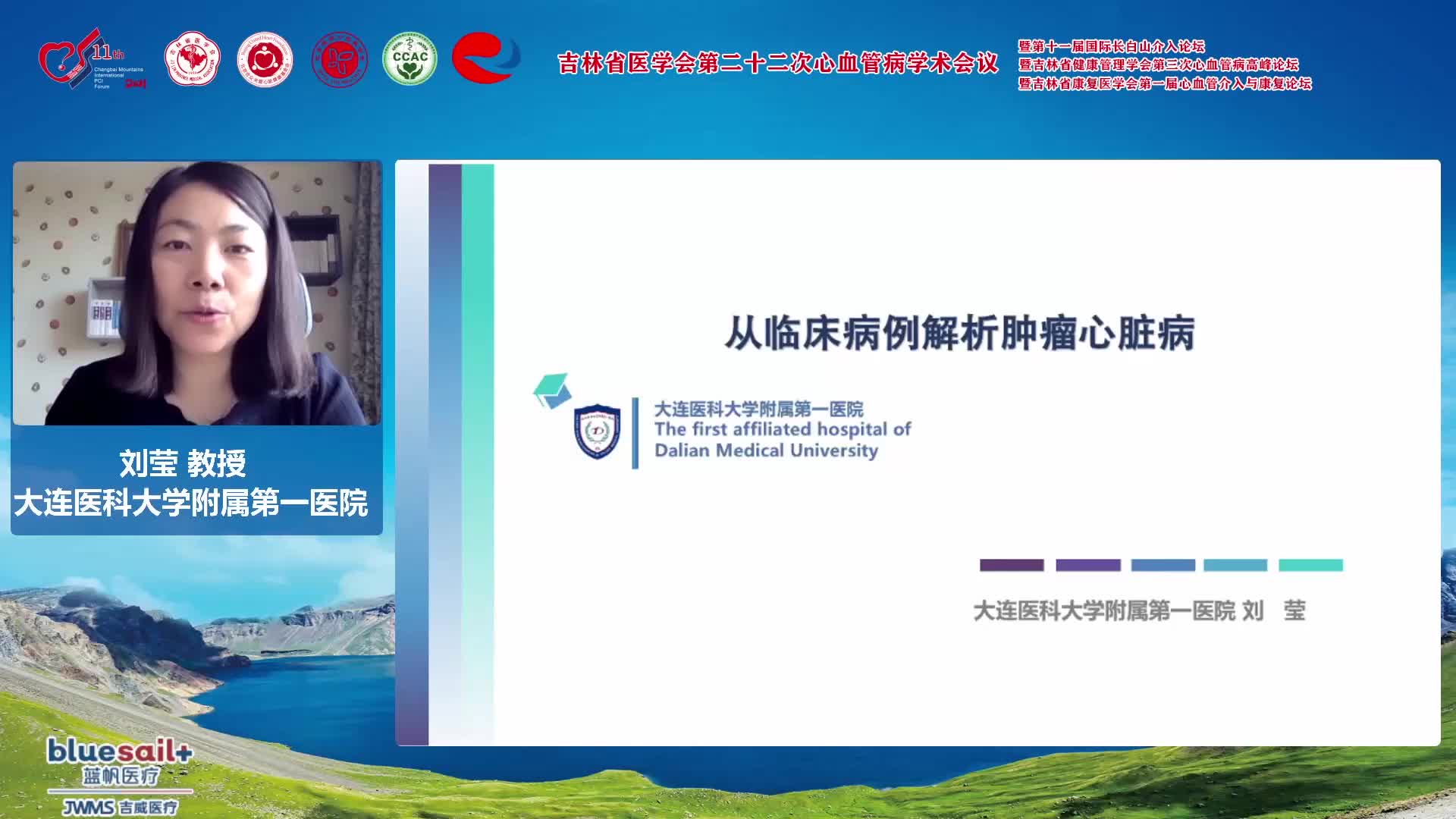 刘莹-从临床病例解析肿瘤心脏病
