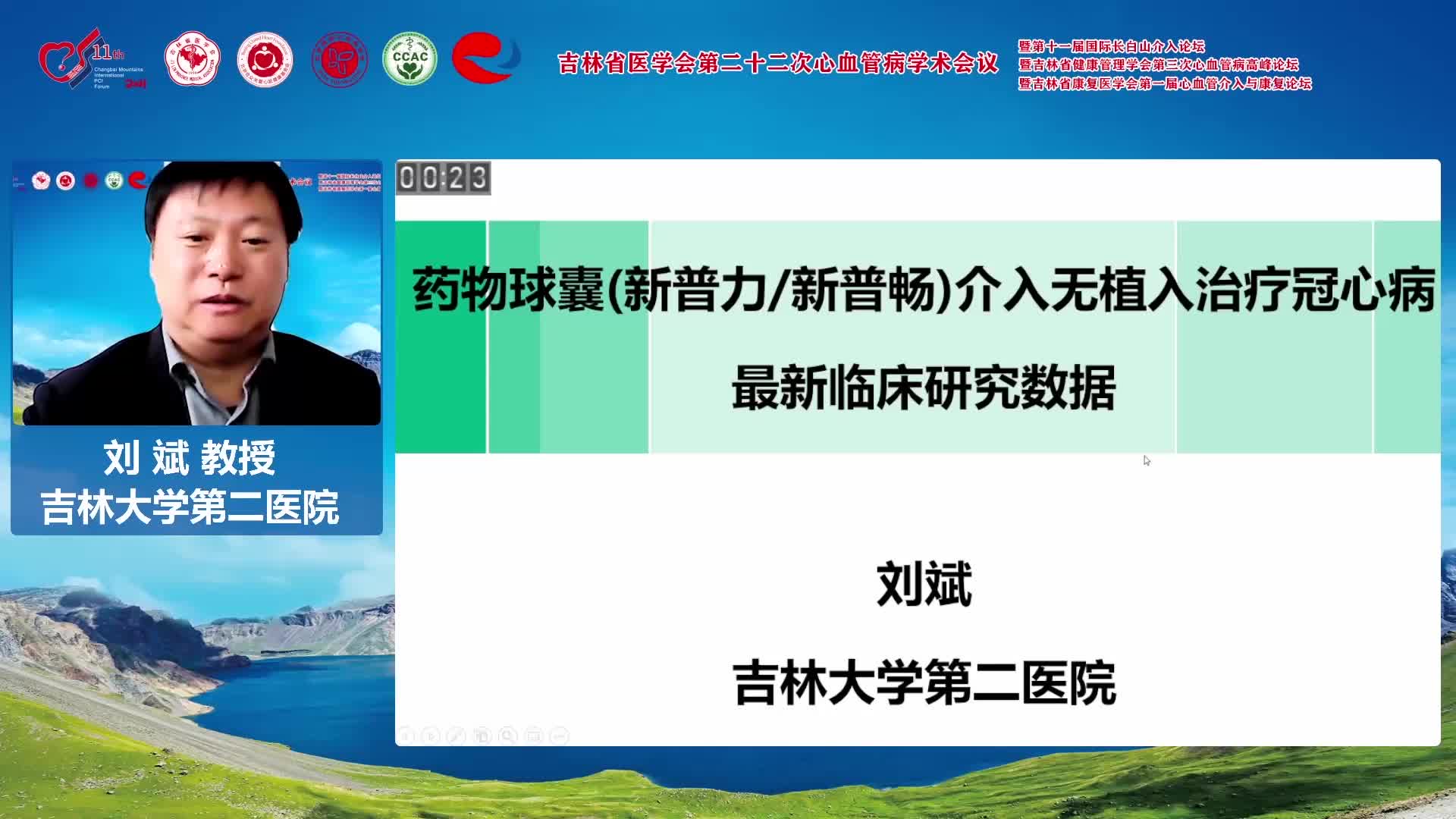 刘斌-2021药物球囊最新临床研究数据一览