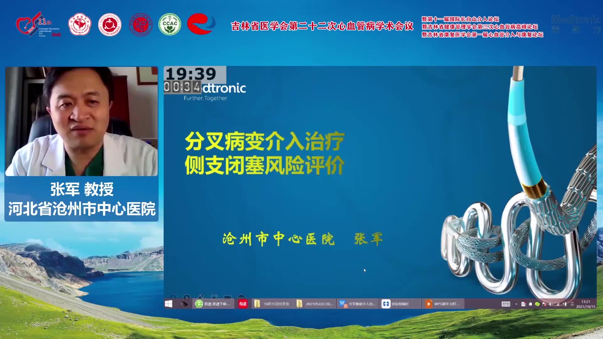 张军 分叉病变介入治疗侧支闭塞风险评价