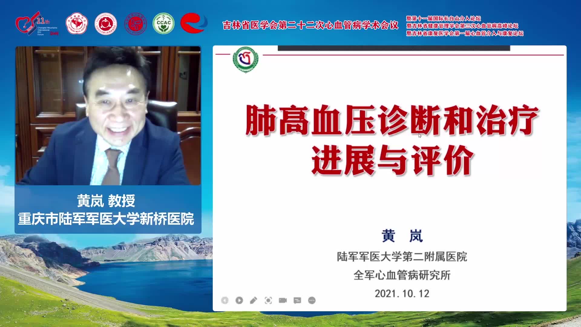 黄岚 肺高血压诊断和治疗进展与评价
