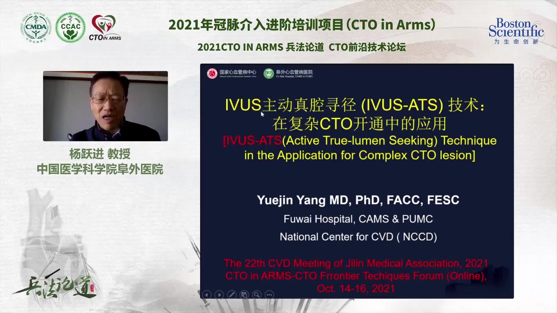 杨跃进 IVUS指导的主动真腔寻径技术