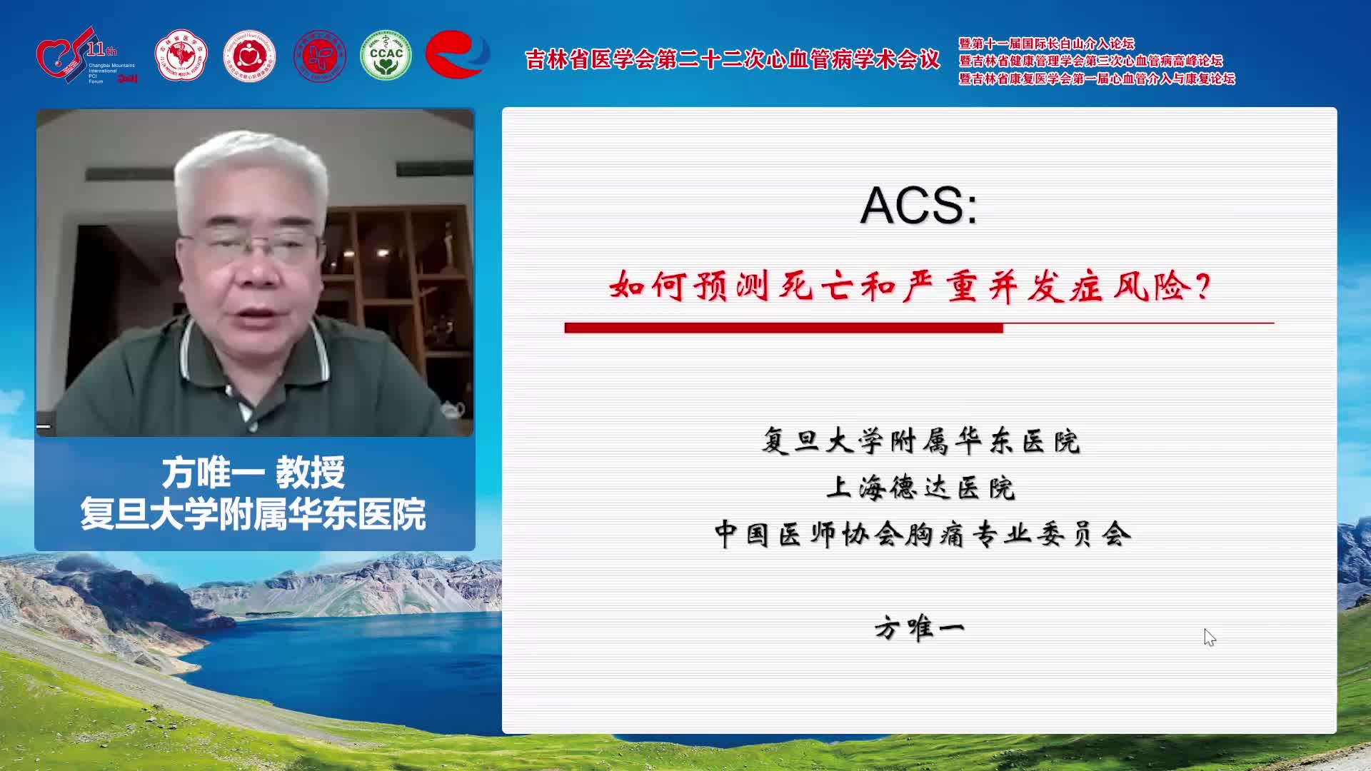 方唯一 ACS：如何预测死亡和严重并发症风险？