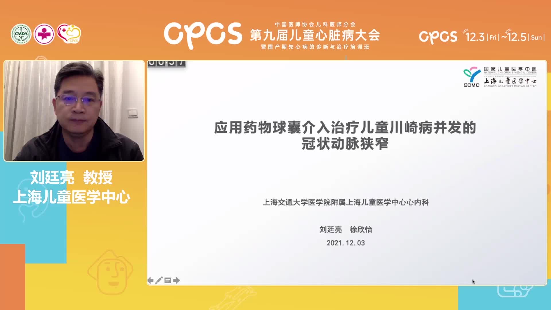 刘廷亮-应用药物球囊介入治疗儿童川崎病并发的冠状动脉狭窄