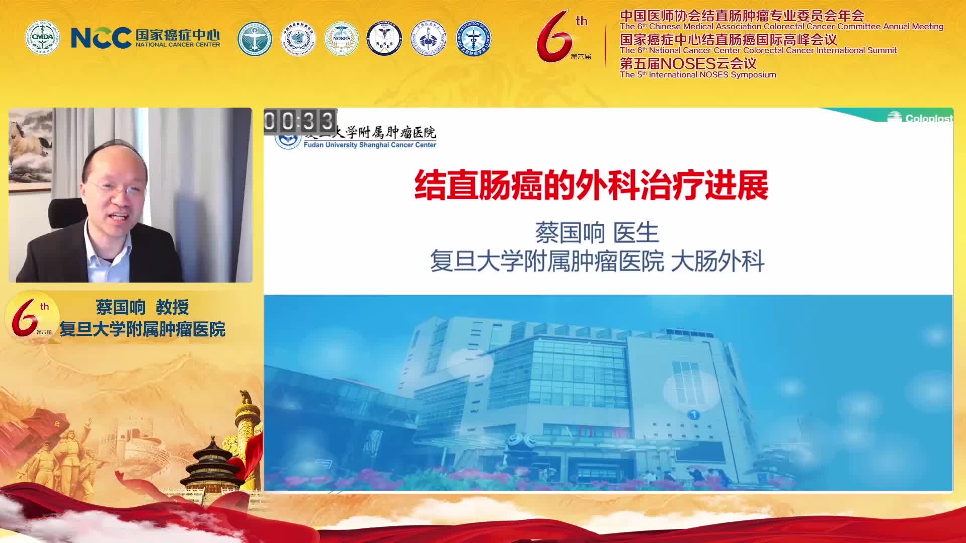 蔡国响-结直肠癌的外科治疗进展