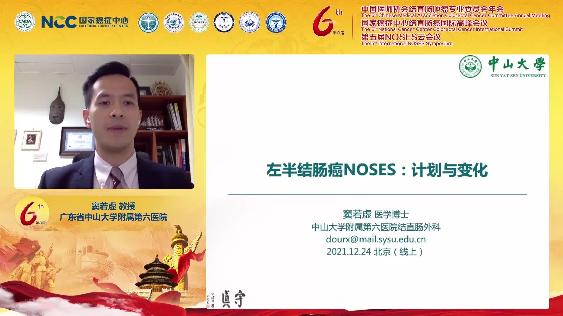 窦若虚 NOSES左半结肠癌经肛门拖出的评估与应变
