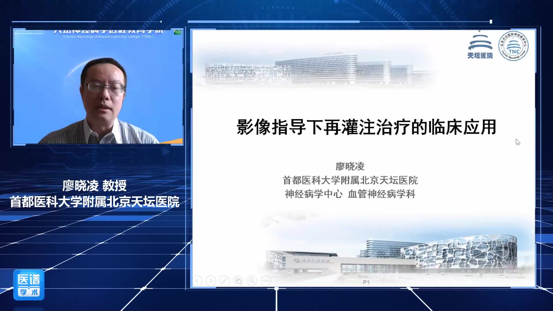 廖晓凌-影像指导下再灌注治疗的临床应用