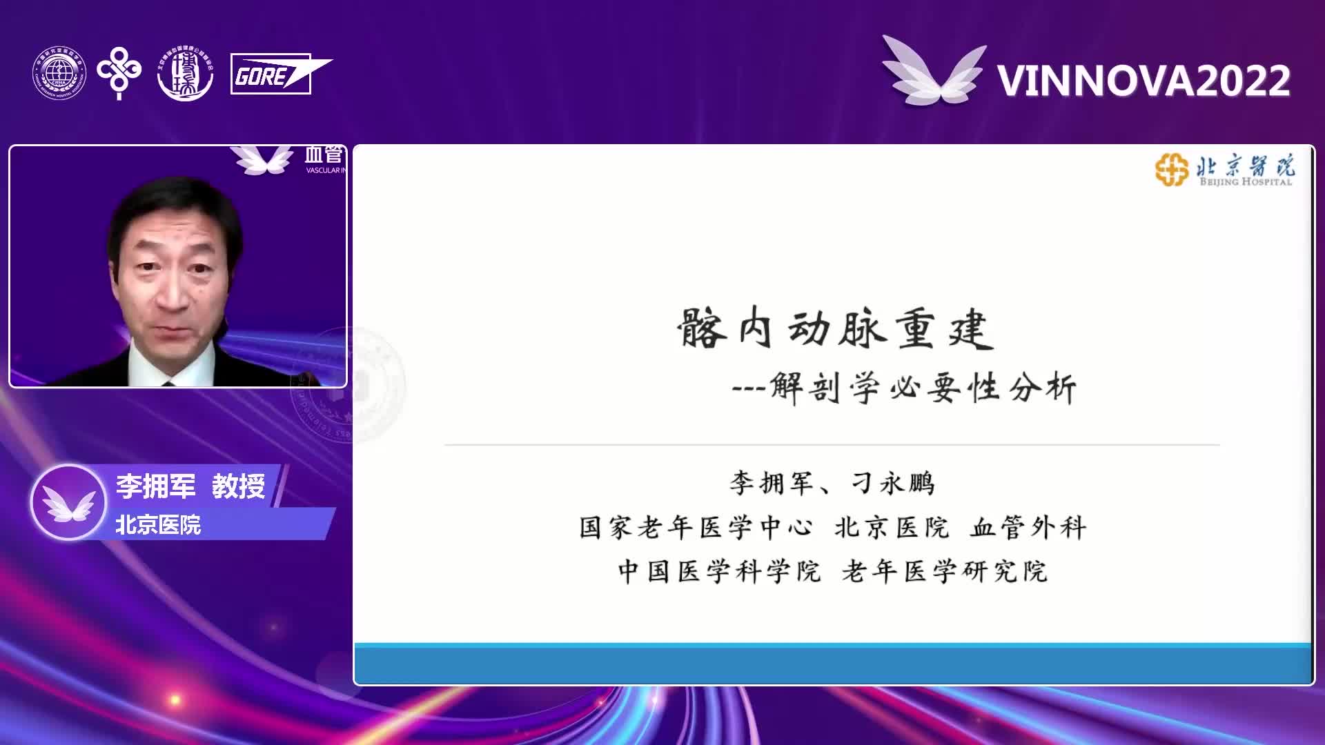 李拥军-髂内重建——必要性分析