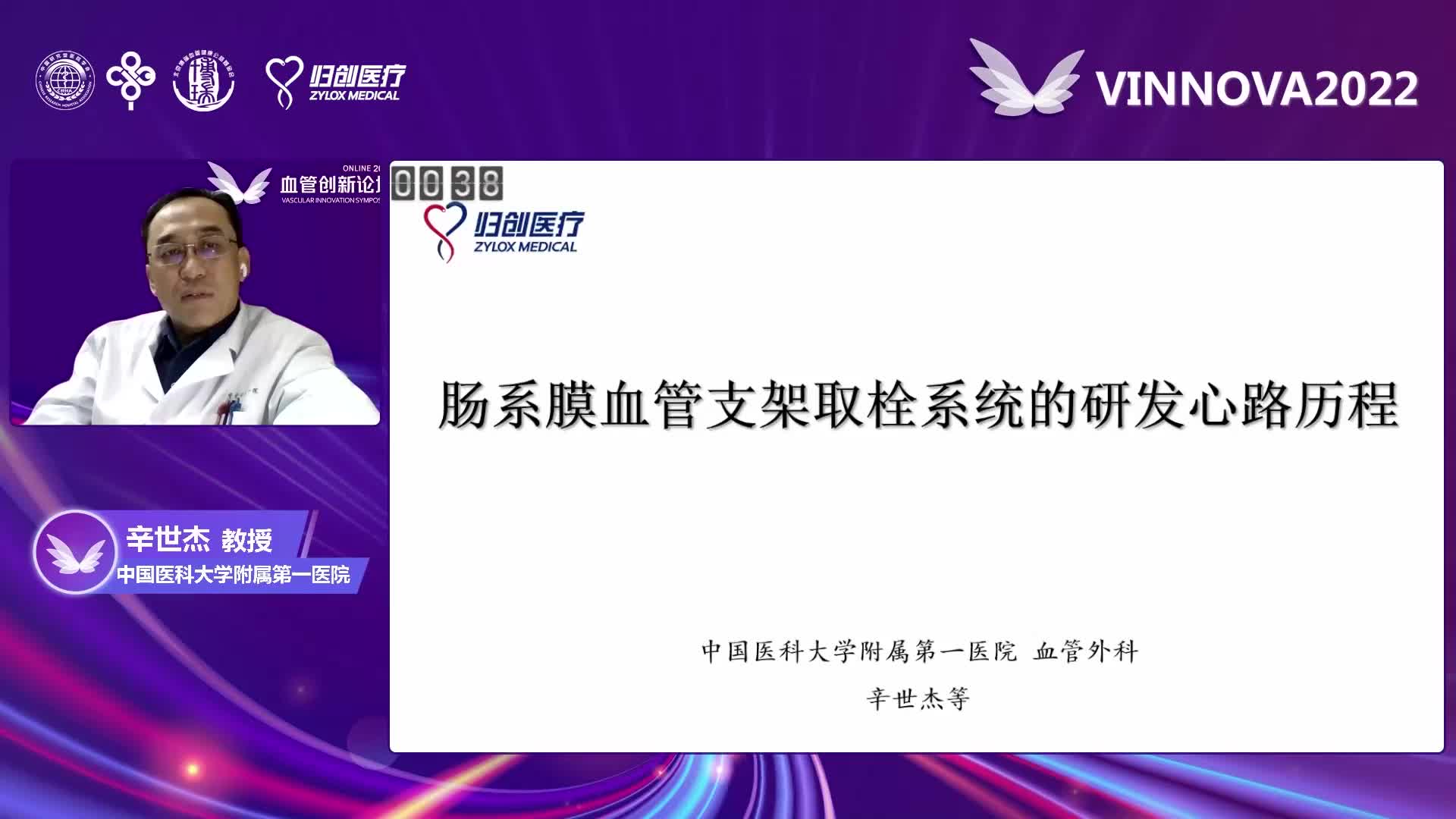 辛世杰-肠通无阻--肠系膜动脉取栓系统的研发历程