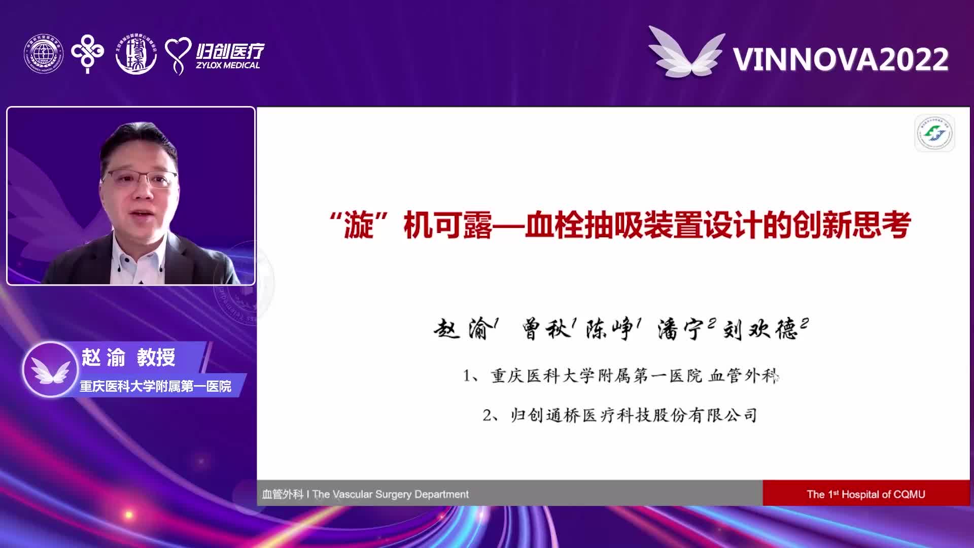 赵渝-漩机可露--血栓抽吸装置设计的创新思考