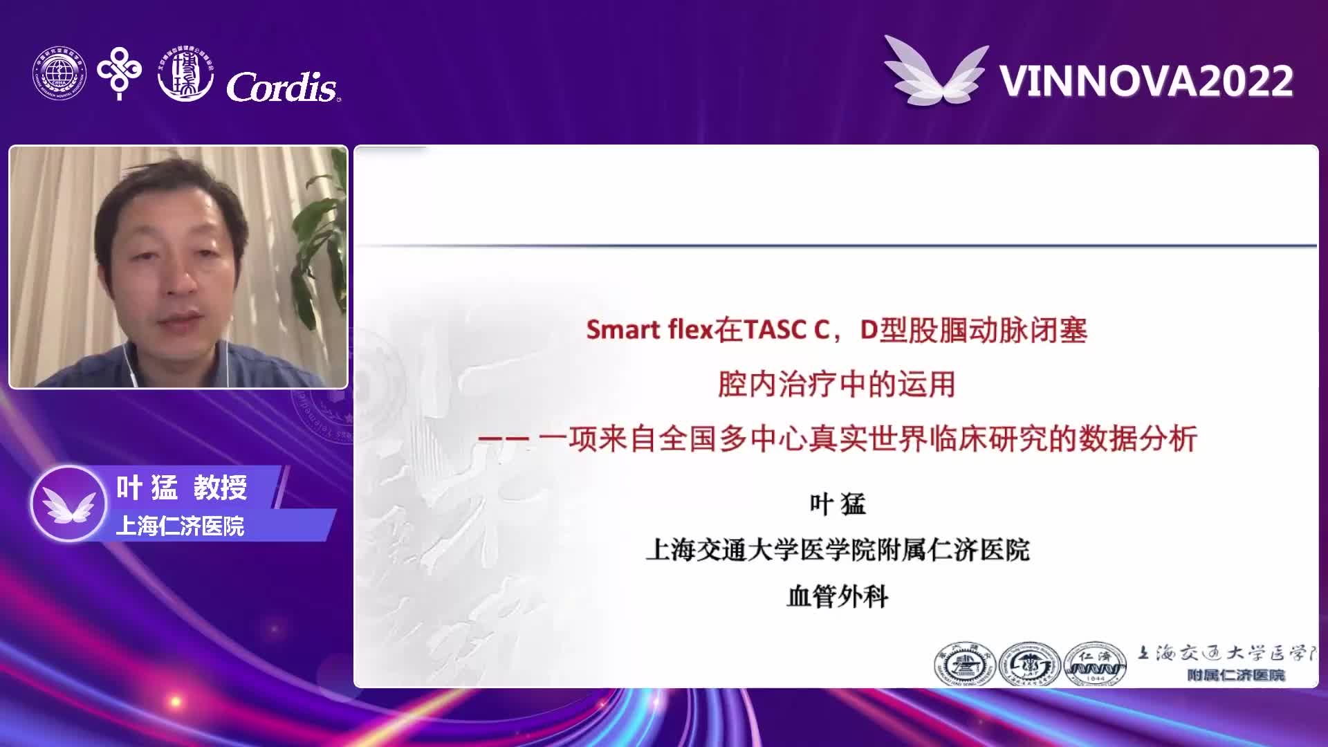 叶猛-Smart flex在TASC CD型股腘动脉闭塞中的运用——来自一项全国多中心真实世界临床研究分析