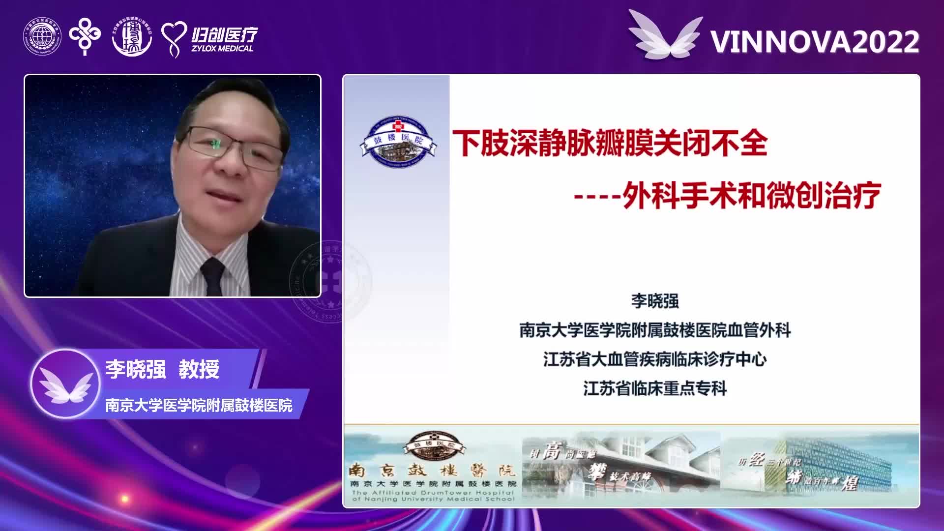 李晓强-事瓣功倍--下肢深静脉瓣膜关闭不全的开放手术和微创治疗