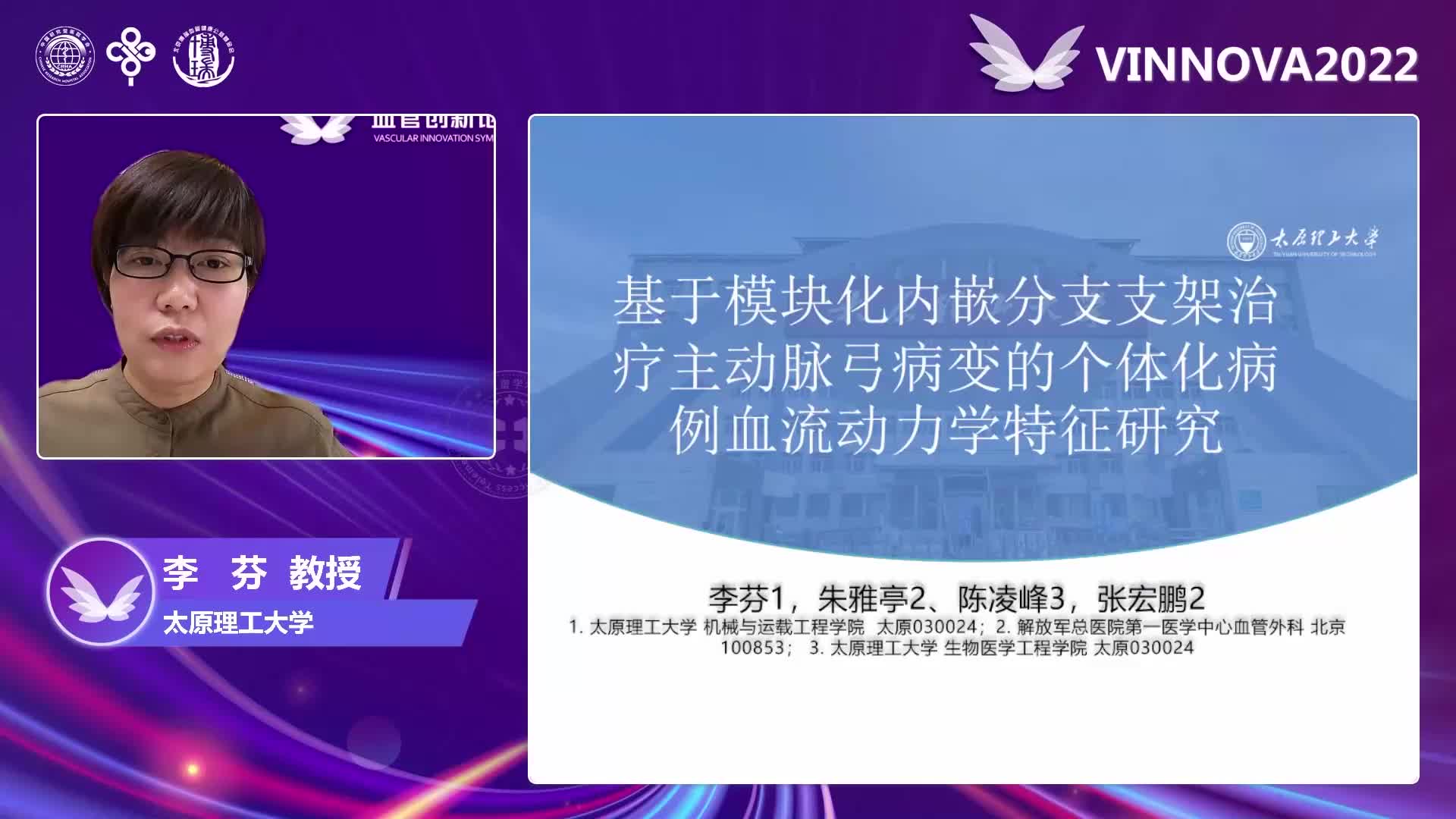 李芬-基于模块化内嵌分支支架治疗主动脉弓病变的个体化病例血流动力学特征研究