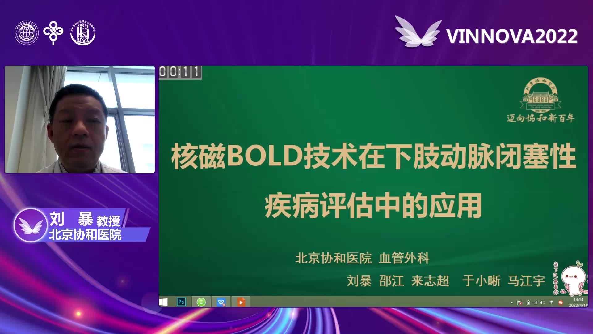 刘暴-核磁BOLD技术在下肢动脉闭塞性疾病评估中的应用