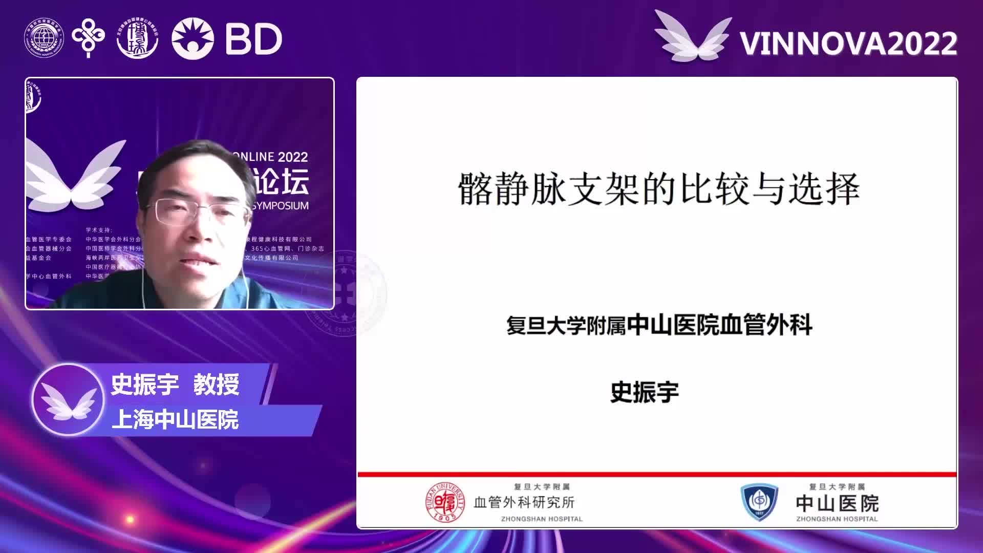 史振宇-髂静脉支架的比较与选择