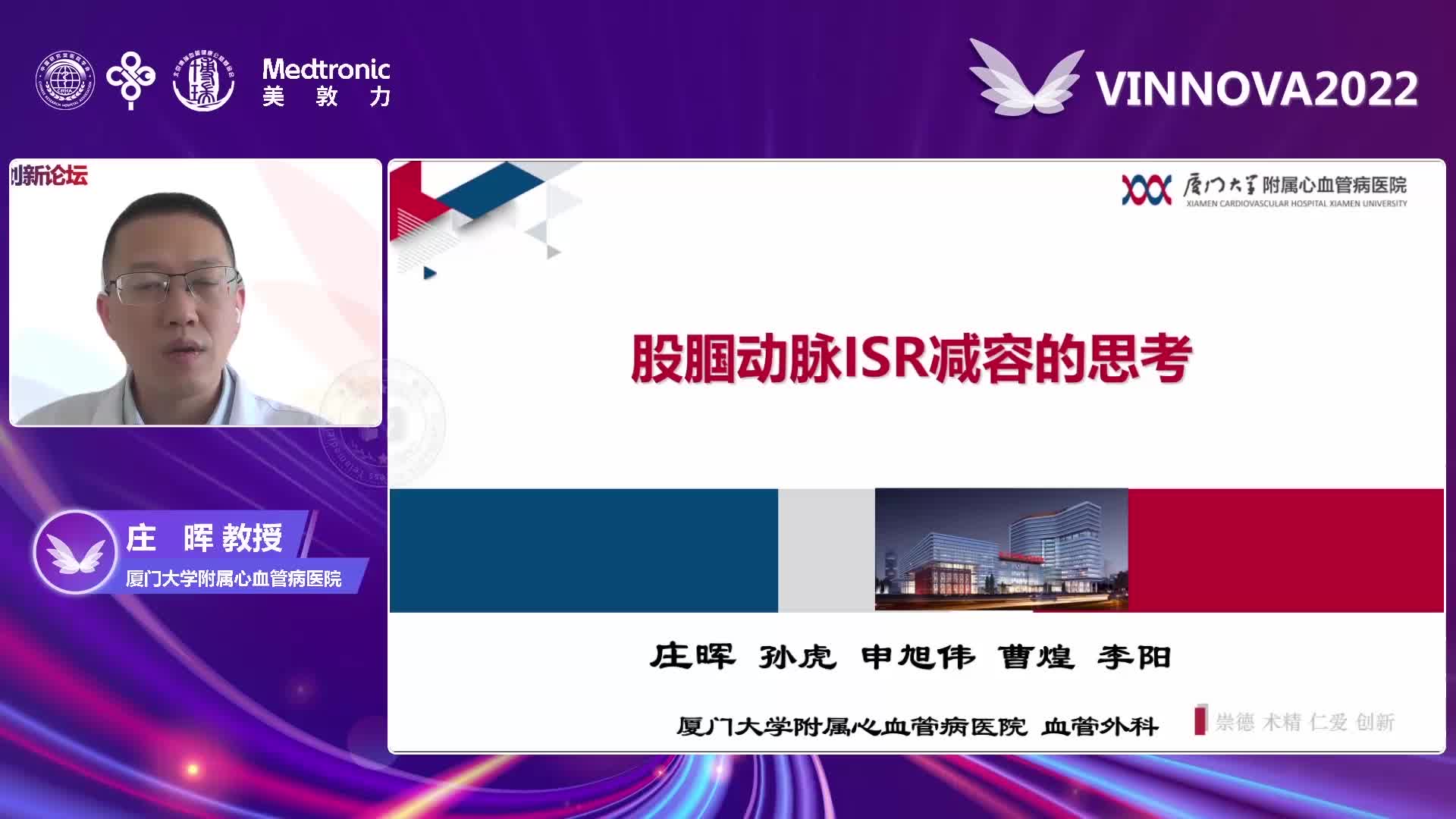 庄晖-股腘动脉ISR思考