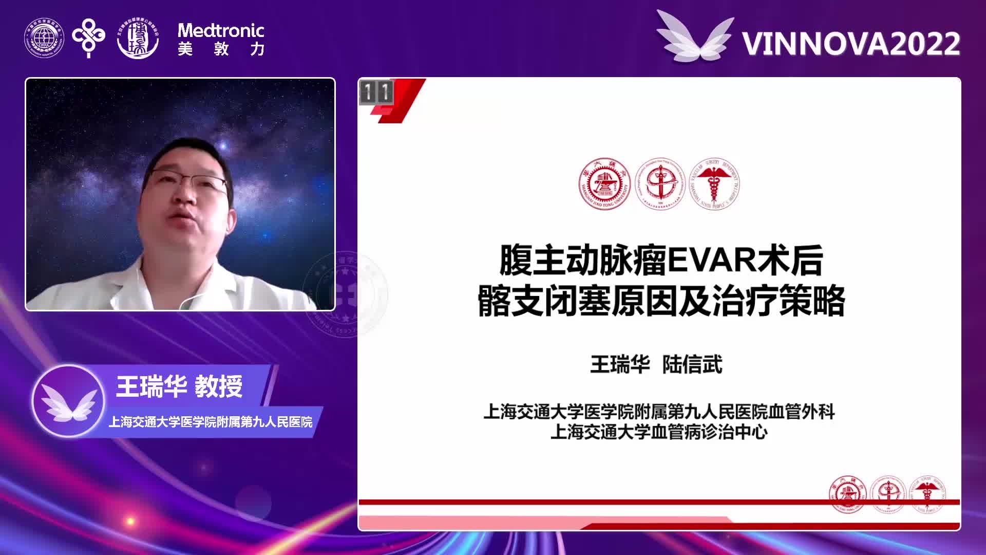 王瑞华-EVAR术中髂支闭塞的原因及处理方案