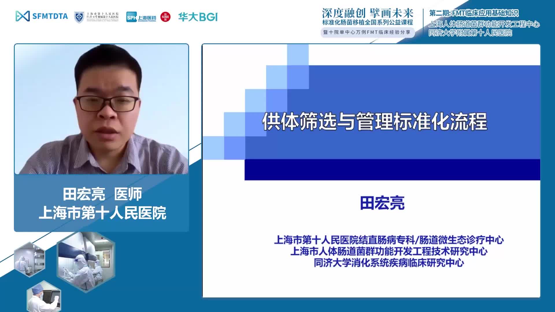 供体筛选与管理标准化流程