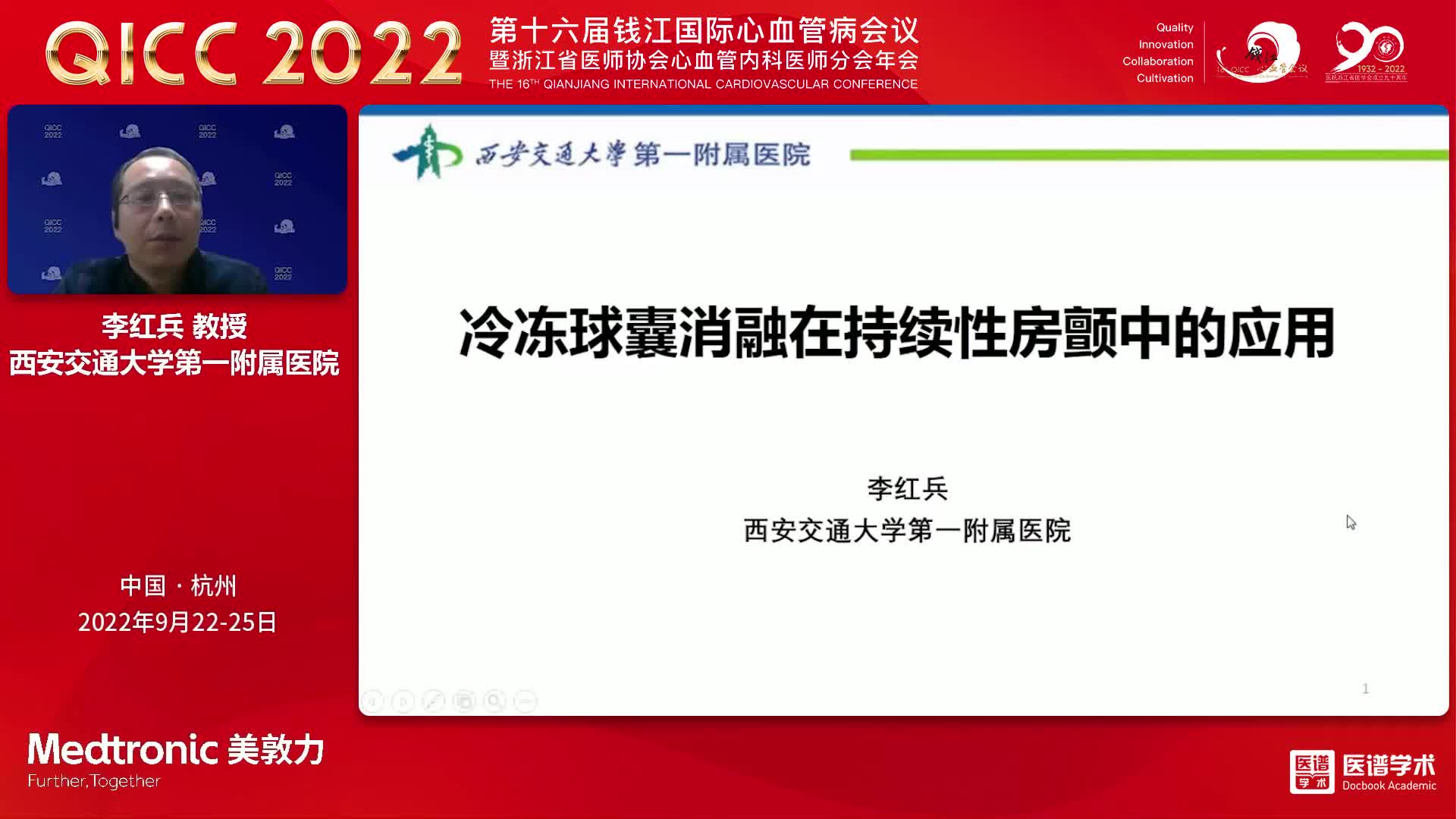 李红兵 房颤冷冻球囊在持续性房颤中的应用