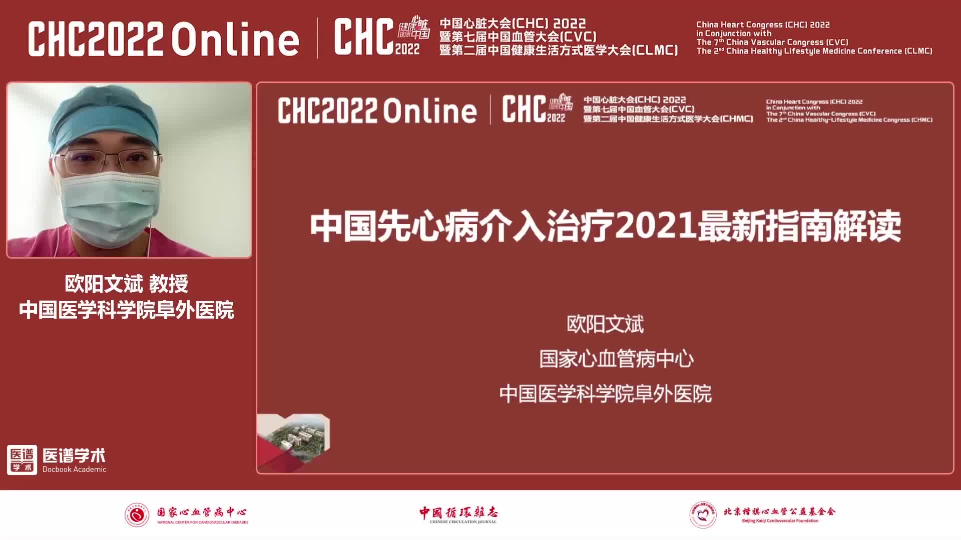 欧阳文斌-中国先心病介入治疗2021最新指南解读