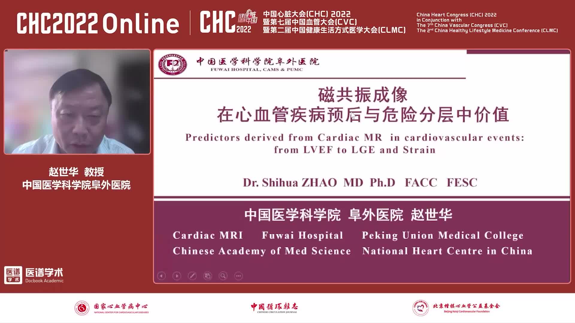 赵世华 磁共振成像在心血管疾病预后和危险分层中价值