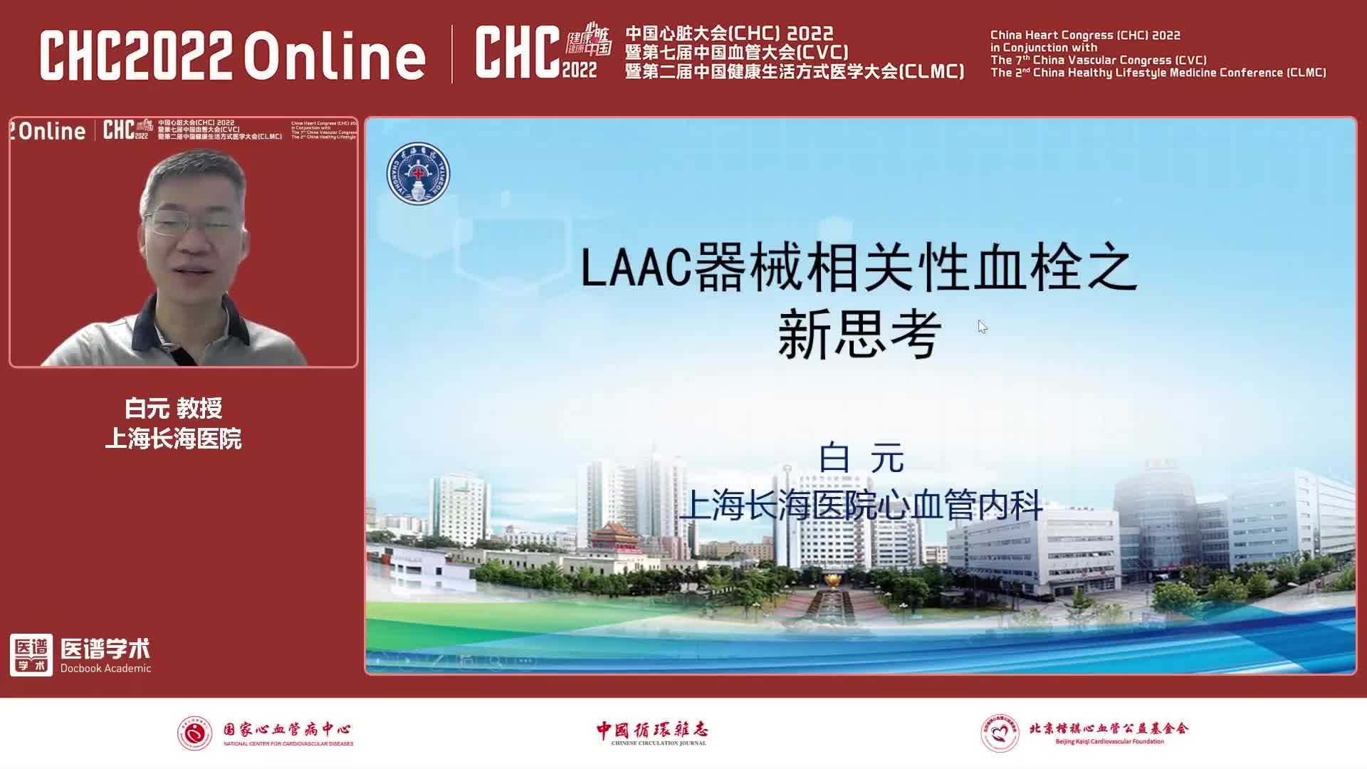 白元 LACC器械相关性血栓之新思考